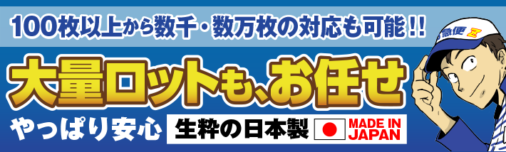 大量ロットもお任せ