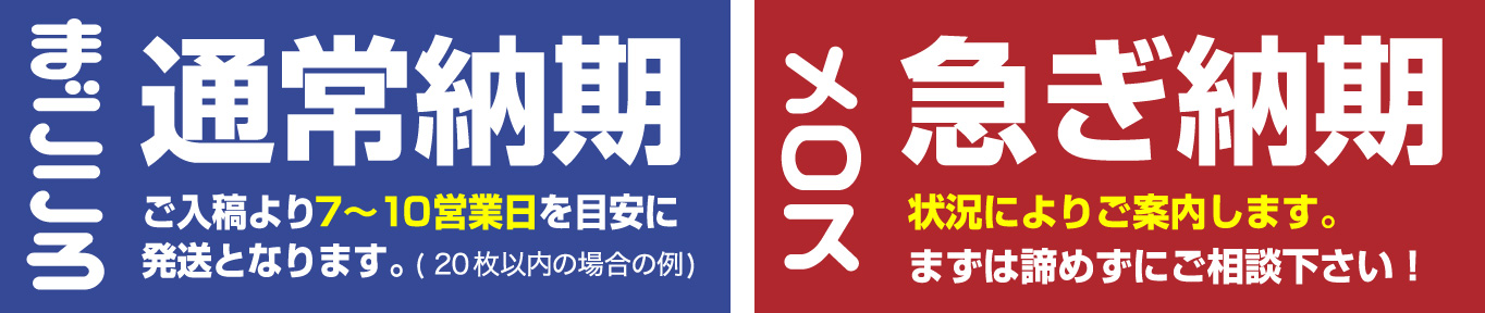 お急ぎプランと通常プラン