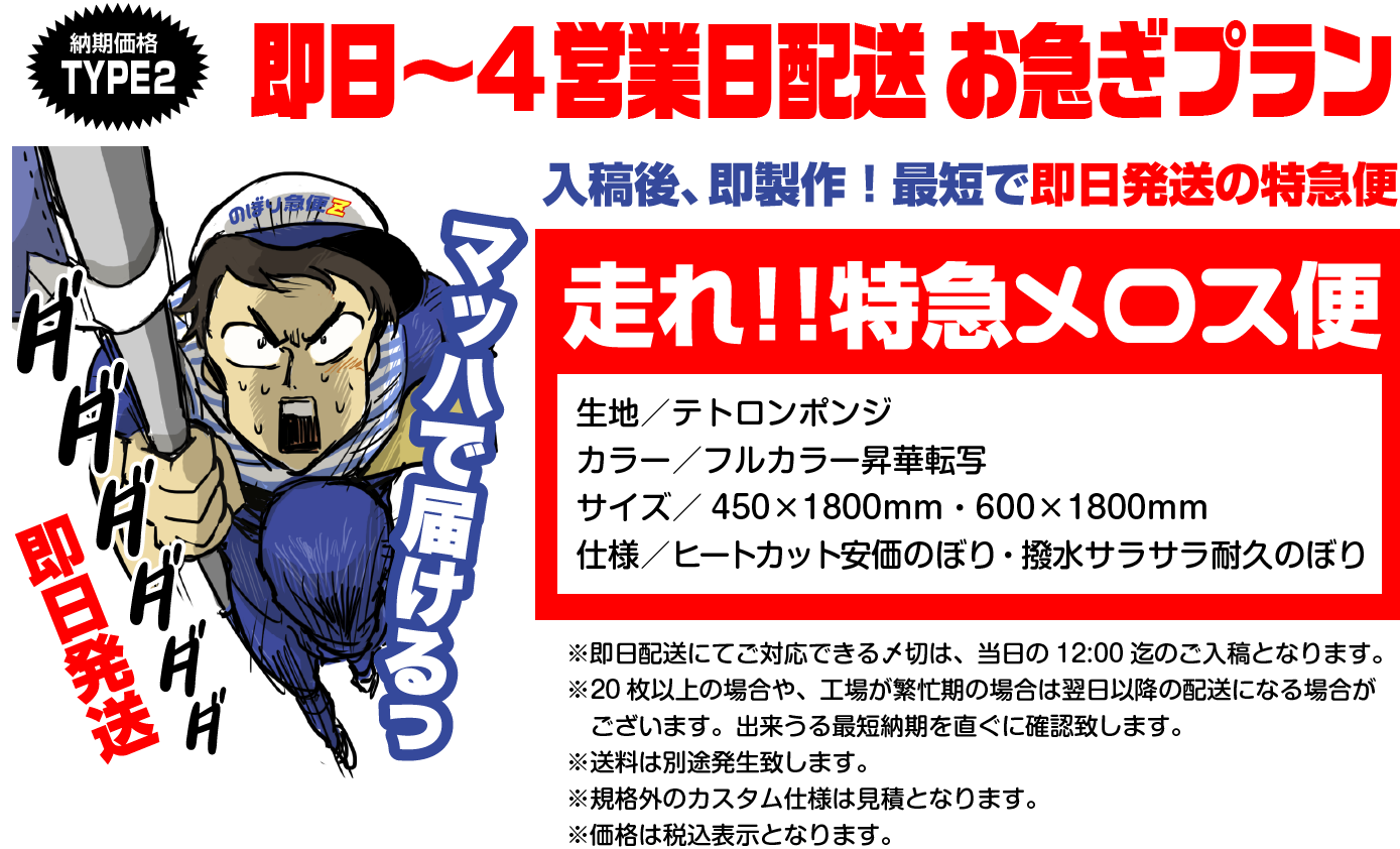 即日〜4営業日発送　お急ぎプラン　入稿後、即製作!最短で即日発送の特急便　走れ!!特急メロス便