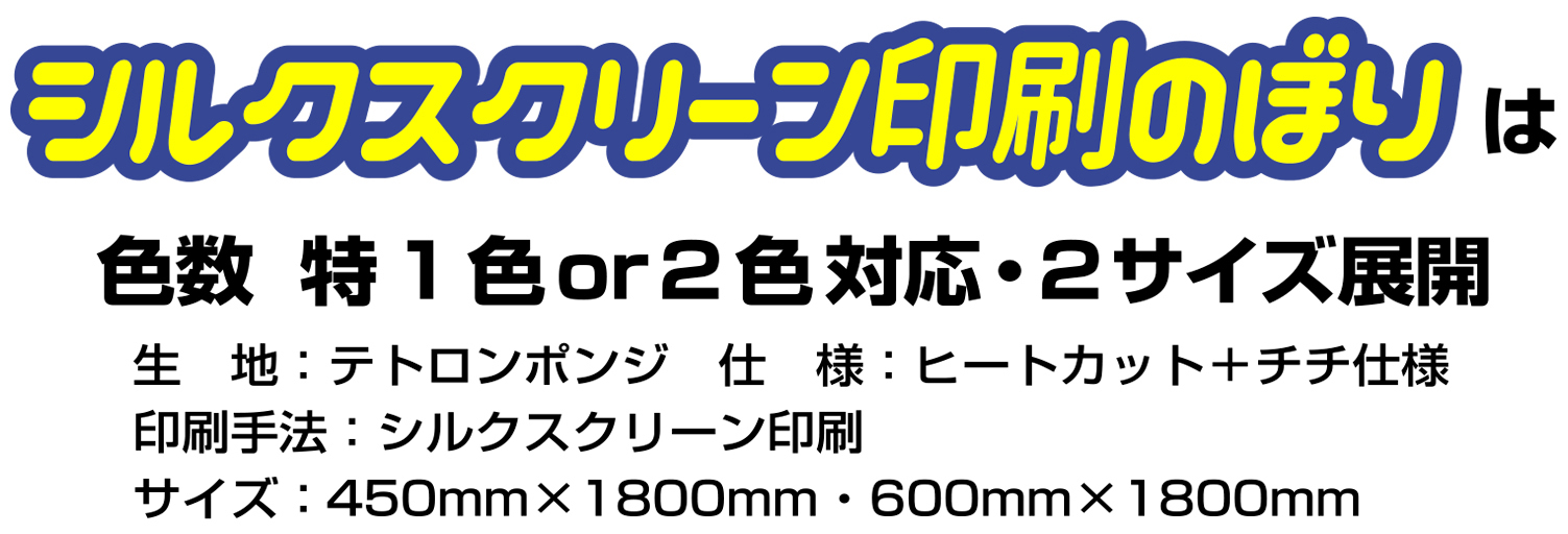 シルクスクリーン印刷のサイズ展開