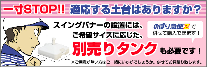 一寸ストップ‼適応する土台はありますか？別売りタンクも必要です！