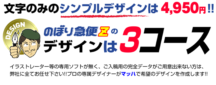 のぼりプラン | のぼり旗の製作なら短納期・高品質・低価格の「のぼり