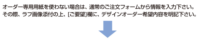 通常オーダーについて